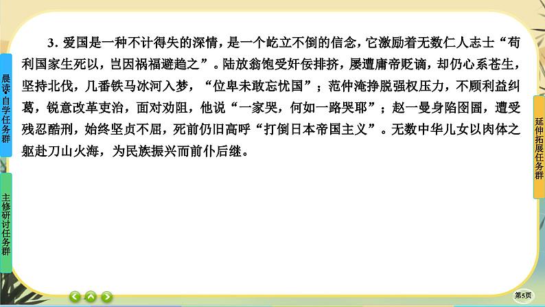 3《别了，“不列颠尼亚”》《县委书记的榜样——焦裕禄》任务群课件PPT第5页