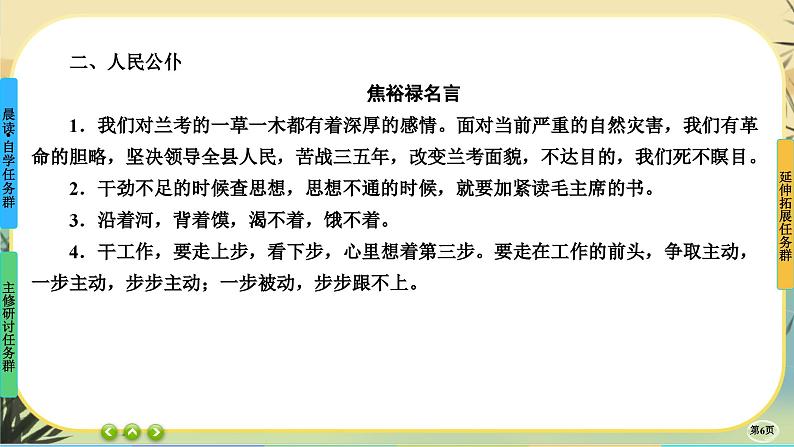 3《别了，“不列颠尼亚”》《县委书记的榜样——焦裕禄》任务群课件PPT第6页