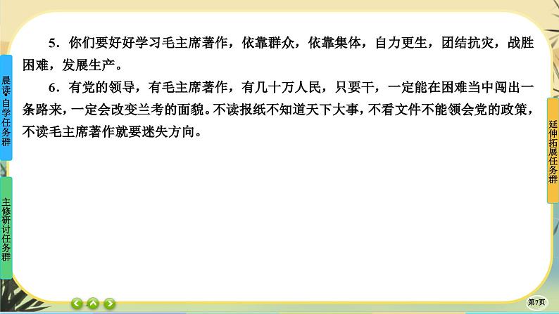 3《别了，“不列颠尼亚”》《县委书记的榜样——焦裕禄》任务群课件PPT第7页