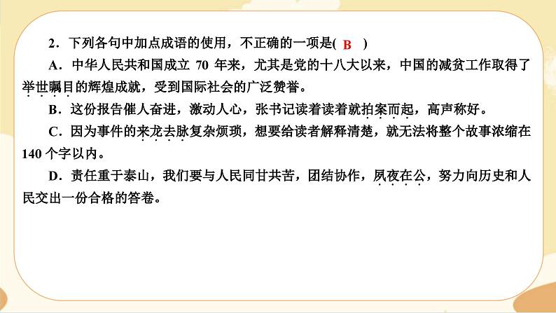 3《别了，“不列颠尼亚”》《县委书记的榜样——焦裕禄》同步练习课件第3页