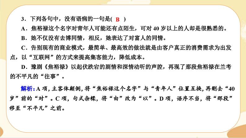 3《别了，“不列颠尼亚”》《县委书记的榜样——焦裕禄》同步练习课件第5页