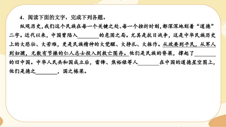 3《别了，“不列颠尼亚”》《县委书记的榜样——焦裕禄》同步练习课件第6页