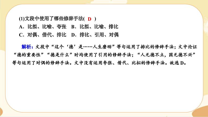 3《别了，“不列颠尼亚”》《县委书记的榜样——焦裕禄》同步练习课件第8页