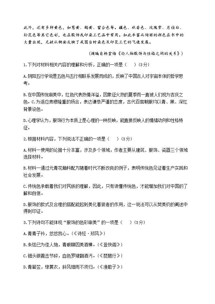 湖南省岳阳市岳阳县2023届高三语文下学期新高考适应性试题（Word版附答案）第3页
