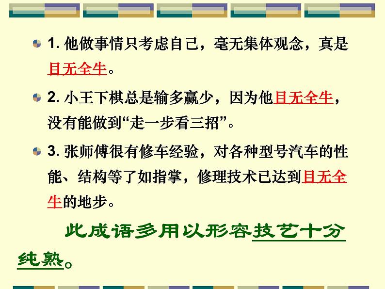 1.3《庖丁解牛》课件2022-2023学年统编版高中语文必修下册第2页