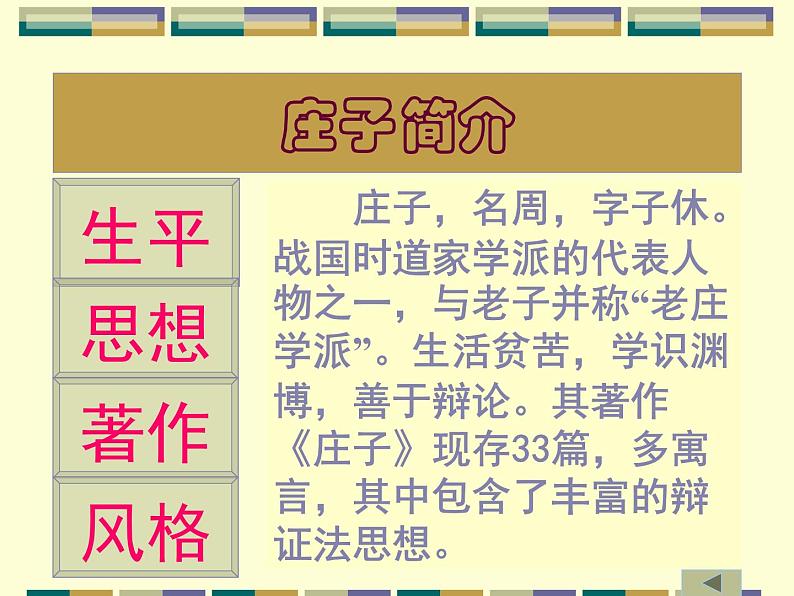 1.3《庖丁解牛》课件2022-2023学年统编版高中语文必修下册第6页