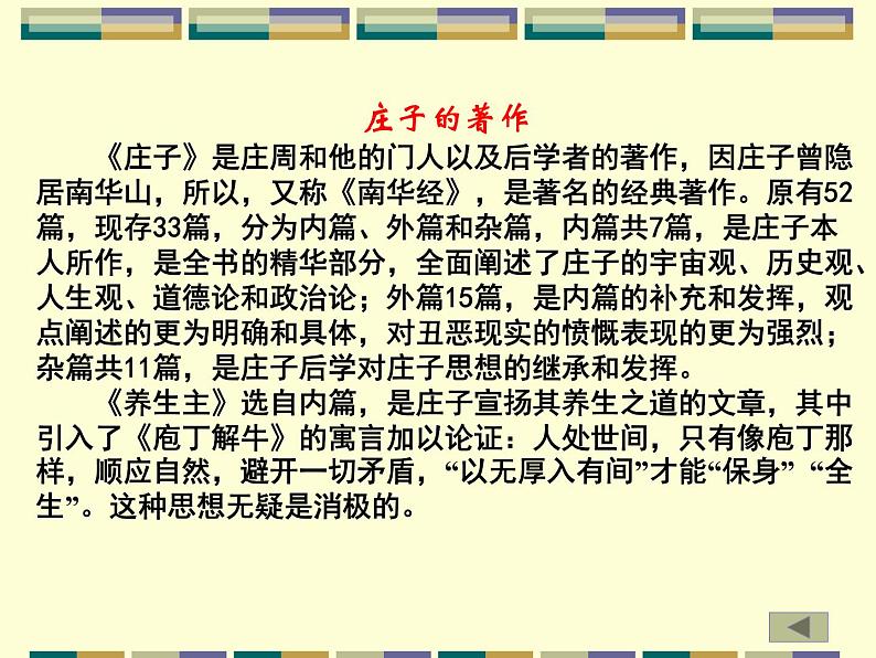 1.3《庖丁解牛》课件2022-2023学年统编版高中语文必修下册第8页