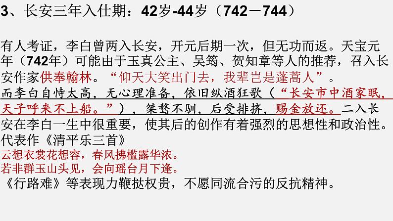 3.1《蜀道难》课件2022-2023学年统编版高中语文选择性必修下册05