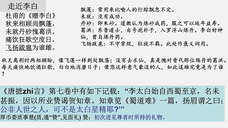 3.1《蜀道难》课件2022-2023学年统编版高中语文选择性必修下册08