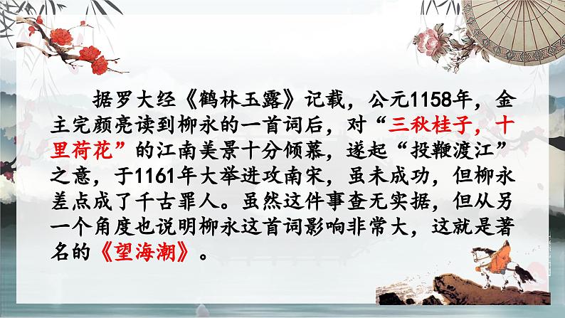 4.1《望海潮》课件 2022-2023学年统编版高中语文选择性必修下册第1页