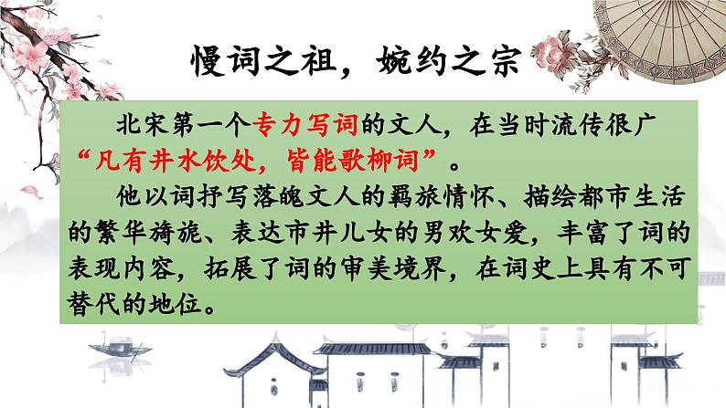 4.1《望海潮》课件 2022-2023学年统编版高中语文选择性必修下册第4页