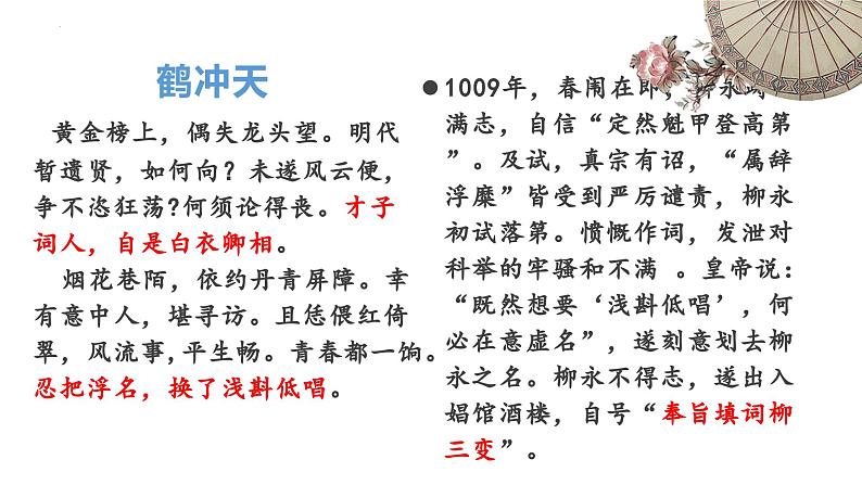 4.1《望海潮》课件 2022-2023学年统编版高中语文选择性必修下册第5页