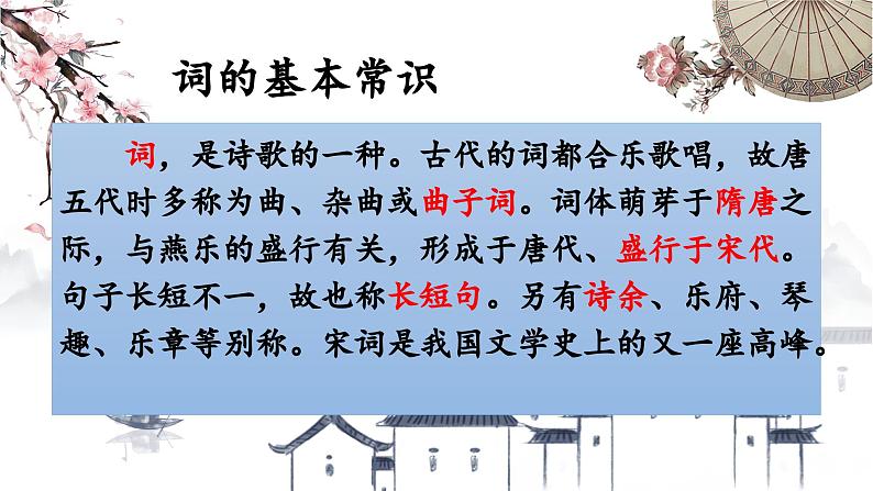 4.1《望海潮》课件 2022-2023学年统编版高中语文选择性必修下册第8页