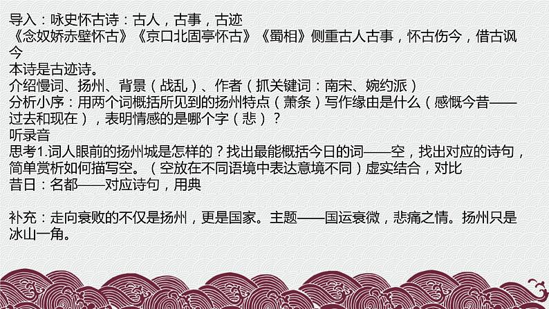 4.2《扬州慢》课件 2022-2023学年统编版高中语文选择性必修下册第2页