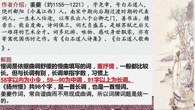 4.2《扬州慢》课件 2022-2023学年统编版高中语文选择性必修下册第7页