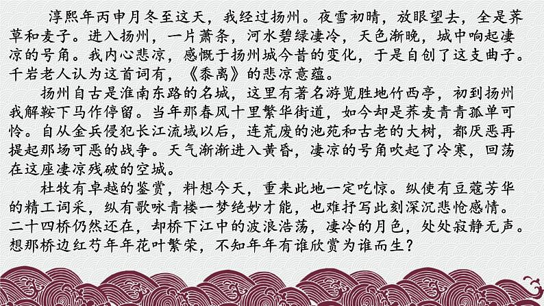 4.2《扬州慢》课件 2022-2023学年统编版高中语文选择性必修下册第8页