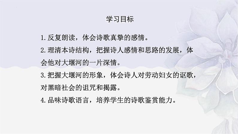 6.1《大堰河—我的保姆》课件2022—2023学年统编版高中语文选择性必修下册第4页