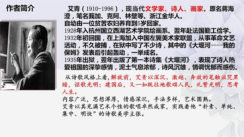 6.1《大堰河—我的保姆》课件2022—2023学年统编版高中语文选择性必修下册第5页