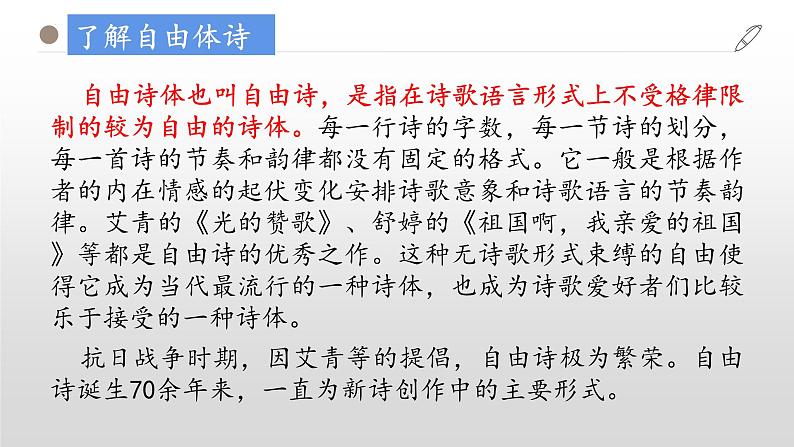 6.1《大堰河—我的保姆》课件2022—2023学年统编版高中语文选择性必修下册第6页