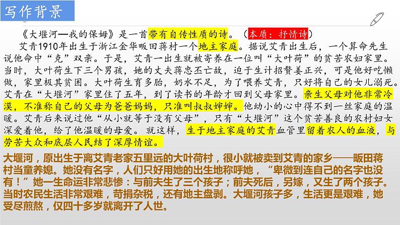 6.1《大堰河—我的保姆》课件2022—2023学年统编版高中语文选择性必修下册第7页