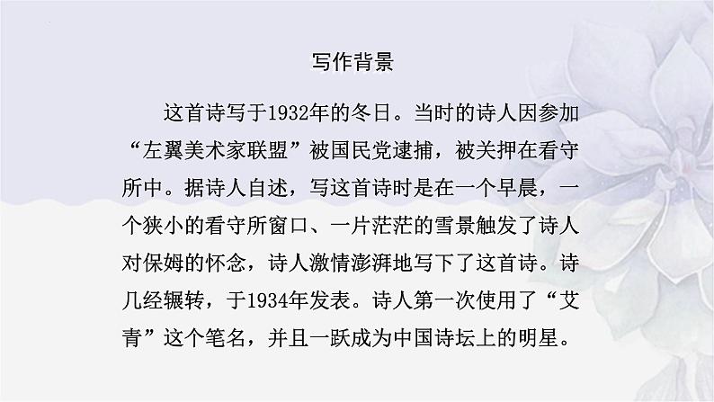 6.1《大堰河—我的保姆》课件2022—2023学年统编版高中语文选择性必修下册第8页