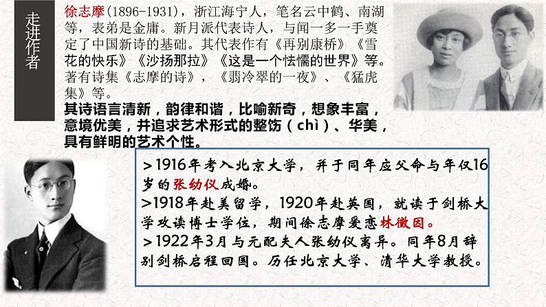 6.2《再别康桥》课件2022-2023学年统编版高中语文选择性必修下册03