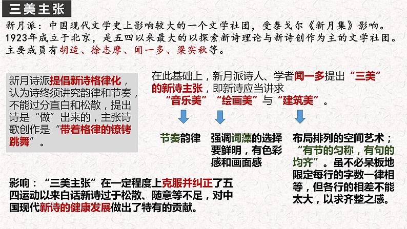 6.2《再别康桥》课件2022-2023学年统编版高中语文选择性必修下册07