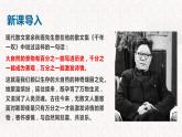 7.1《一个消逝了的山村》课件 2022-2023学年统编版高中语文选择性必修下册
