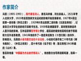 7.1《一个消逝了的山村》课件 2022-2023学年统编版高中语文选择性必修下册