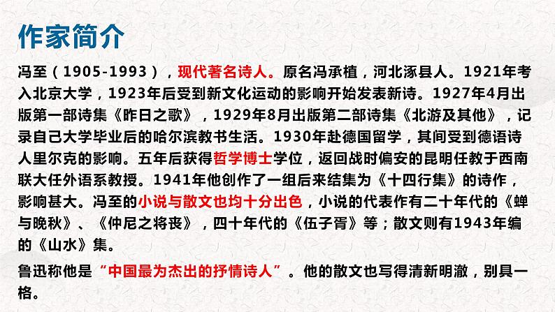 7.1《一个消逝了的山村》课件 2022-2023学年统编版高中语文选择性必修下册第4页