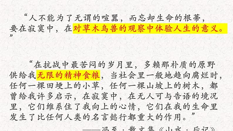 7.1《一个消逝了的山村》课件 2022-2023学年统编版高中语文选择性必修下册第5页