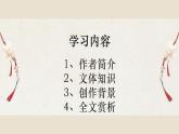 9.1《陈情表》课件 2022-2023学年统编版高中语文选择性必修下册