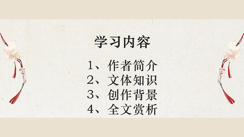 9.1《陈情表》课件 2022-2023学年统编版高中语文选择性必修下册第2页