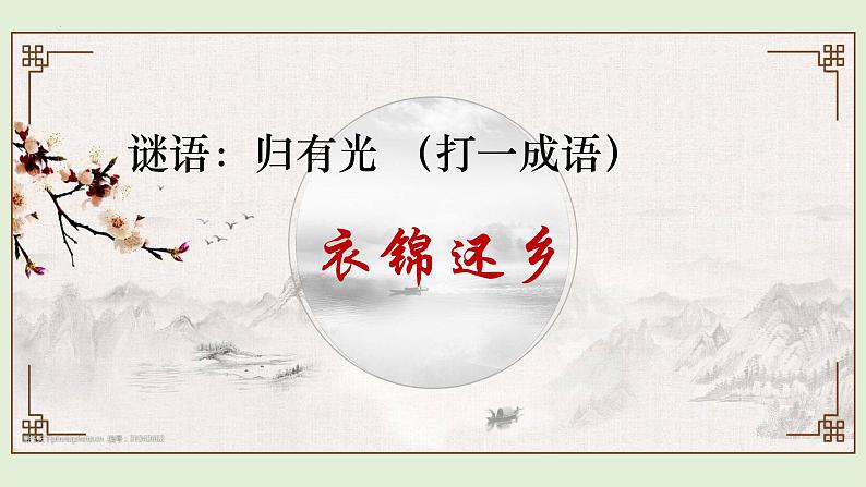 9.2《项脊轩志》课件 2022-2023学年统编版高中语文选择性必修下册04