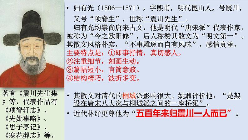 9.2《项脊轩志》课件 2022-2023学年统编版高中语文选择性必修下册05