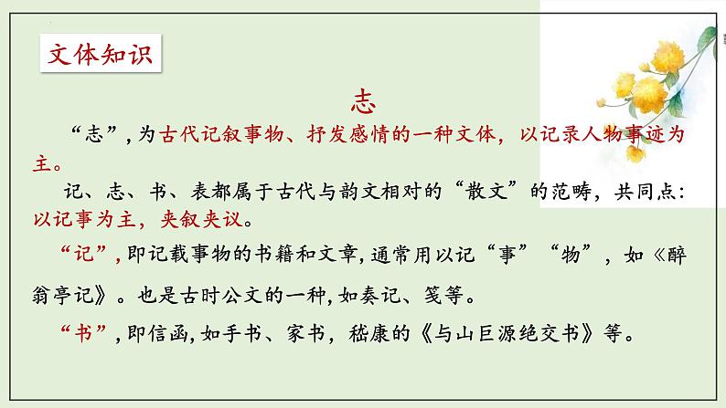 9.2《项脊轩志》课件 2022-2023学年统编版高中语文选择性必修下册07