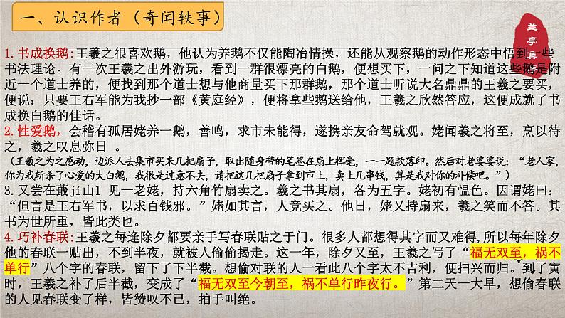 10.1《兰亭集序》课件 2022-2023学年统编版高中语文选择性必修下册04