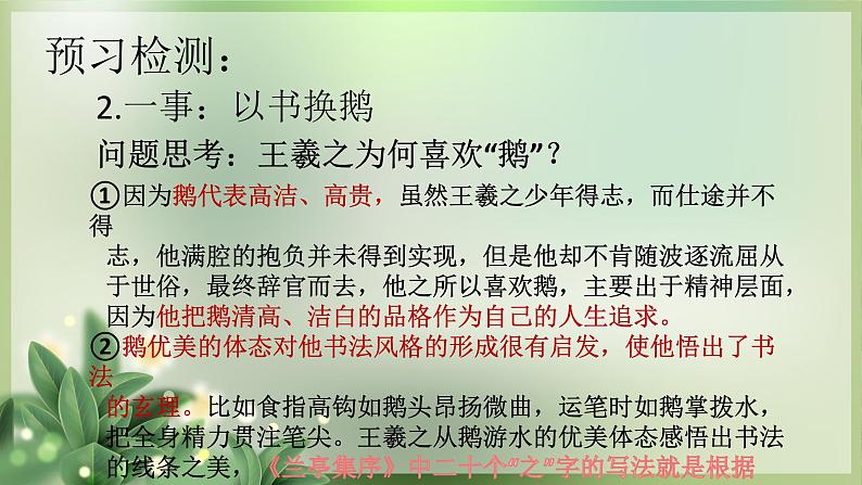 10.1《兰亭集序》课件 2022-2023学年统编版高中语文选择性必修下册05