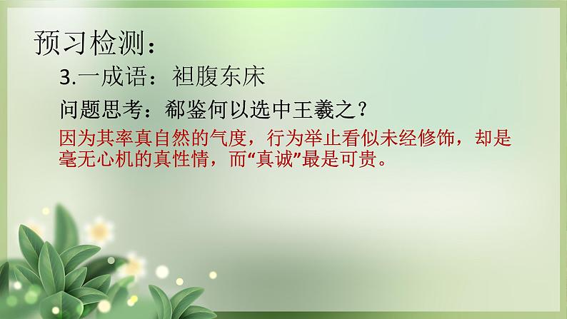 10.1《兰亭集序》课件 2022-2023学年统编版高中语文选择性必修下册07