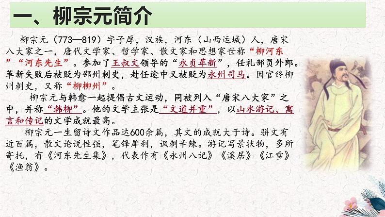 11《种树郭橐驼传》课件 2022-2023学年统编版高中语文选择性必修下册第3页