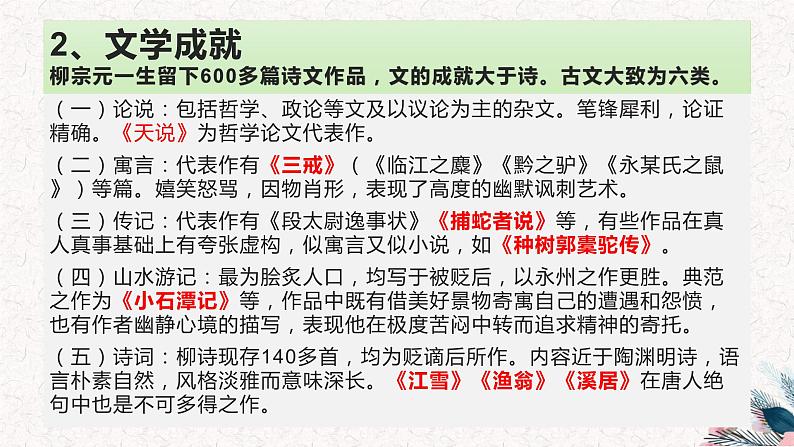 11《种树郭橐驼传》课件 2022-2023学年统编版高中语文选择性必修下册第4页