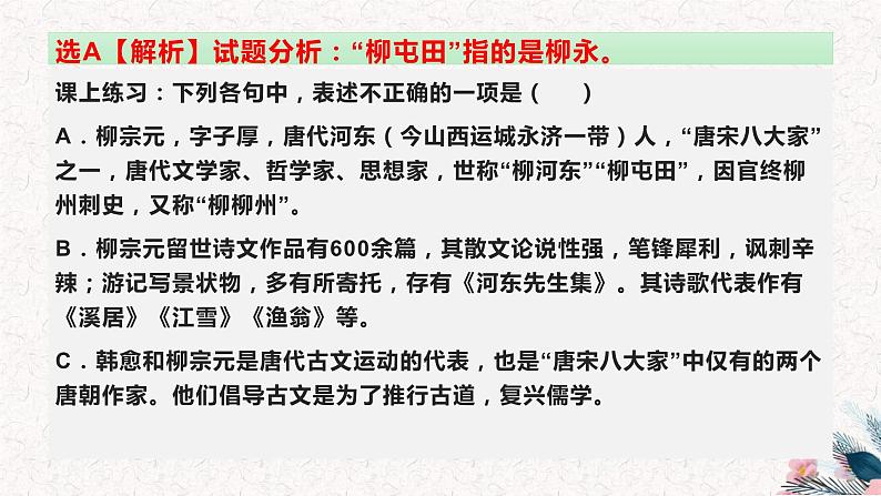 11《种树郭橐驼传》课件 2022-2023学年统编版高中语文选择性必修下册第8页