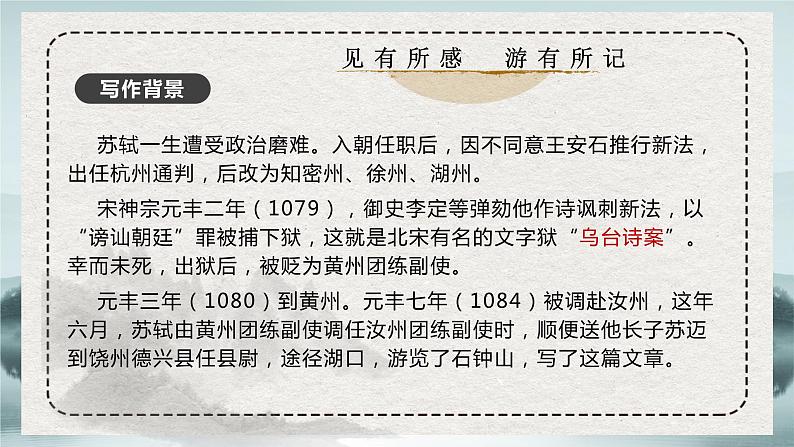 12.《石钟山记》课件 2022-2023学年统编版高中语文选择性必修下册第2页