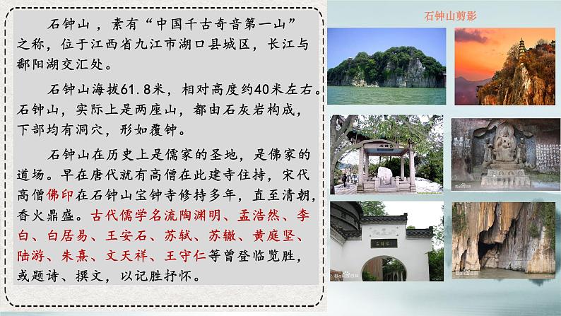 12.《石钟山记》课件 2022-2023学年统编版高中语文选择性必修下册第3页