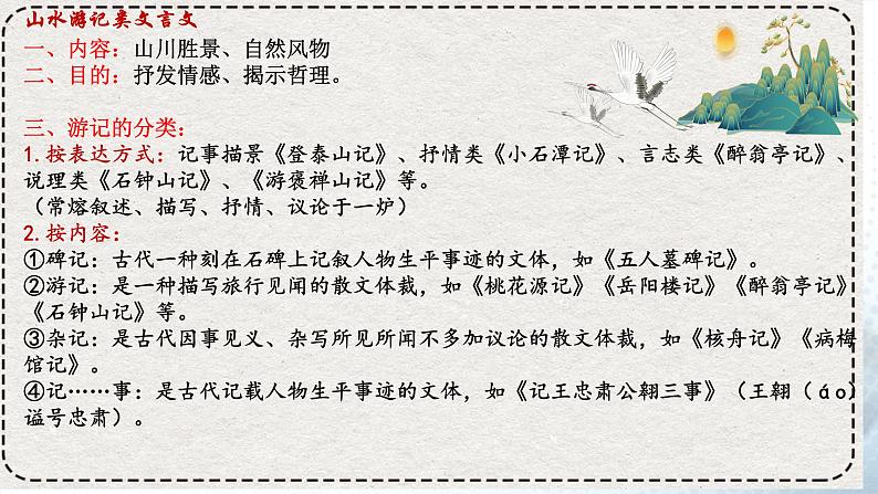 12.《石钟山记》课件 2022-2023学年统编版高中语文选择性必修下册第4页