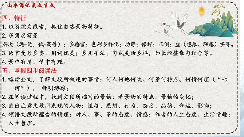 12.《石钟山记》课件 2022-2023学年统编版高中语文选择性必修下册第5页