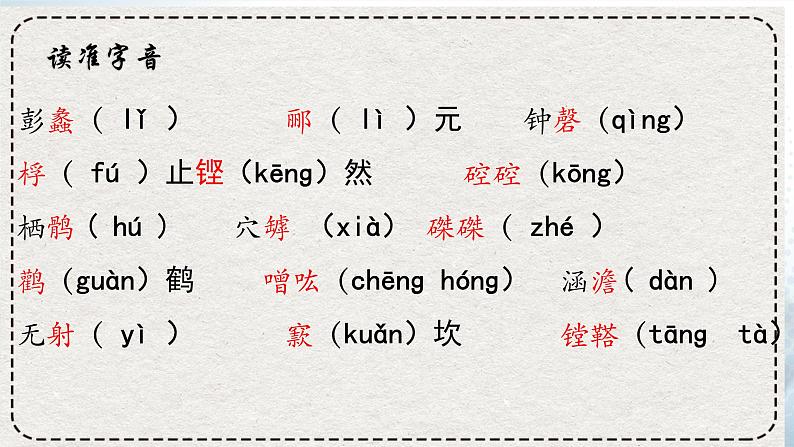 12.《石钟山记》课件 2022-2023学年统编版高中语文选择性必修下册第8页