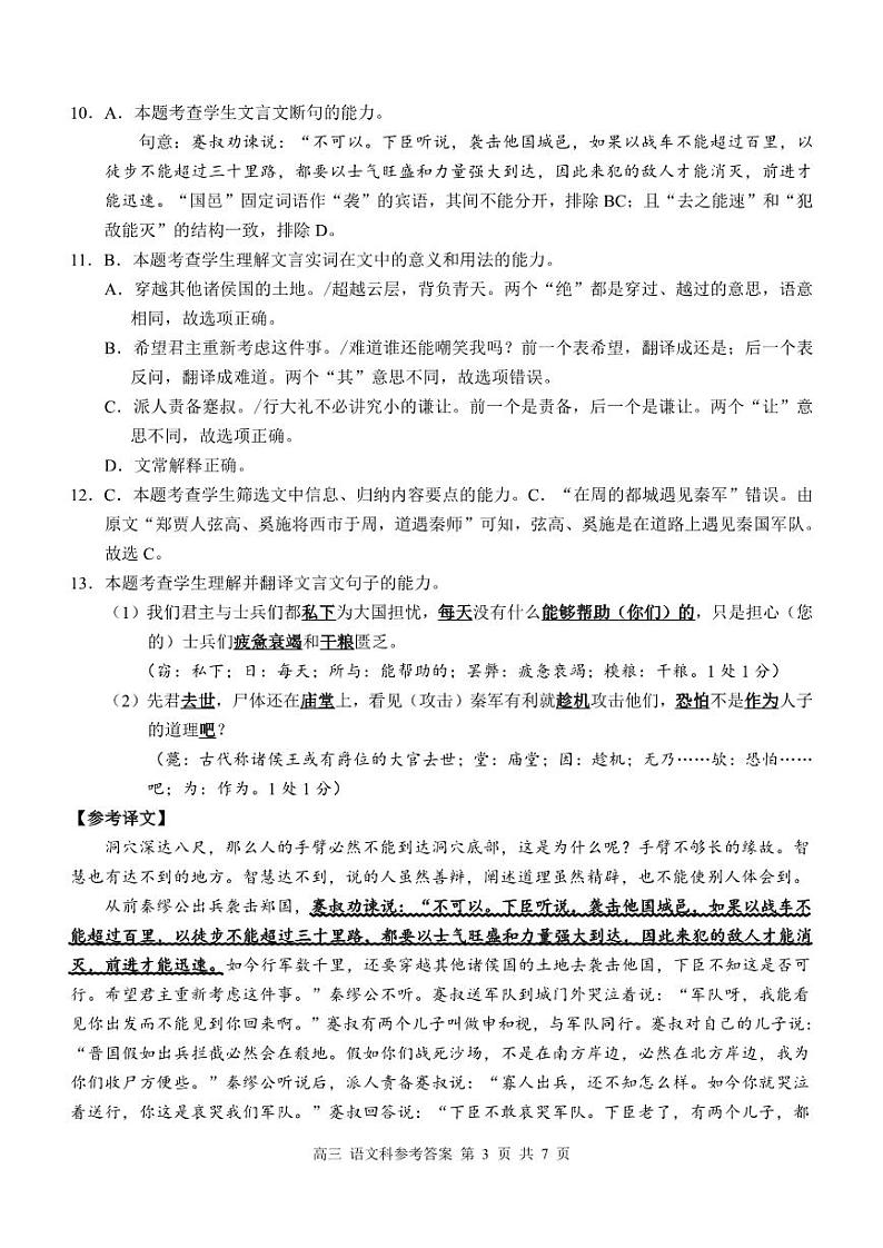 广西壮族自治区2022-2023学年高三下学期4月模拟考试 语文答案03
