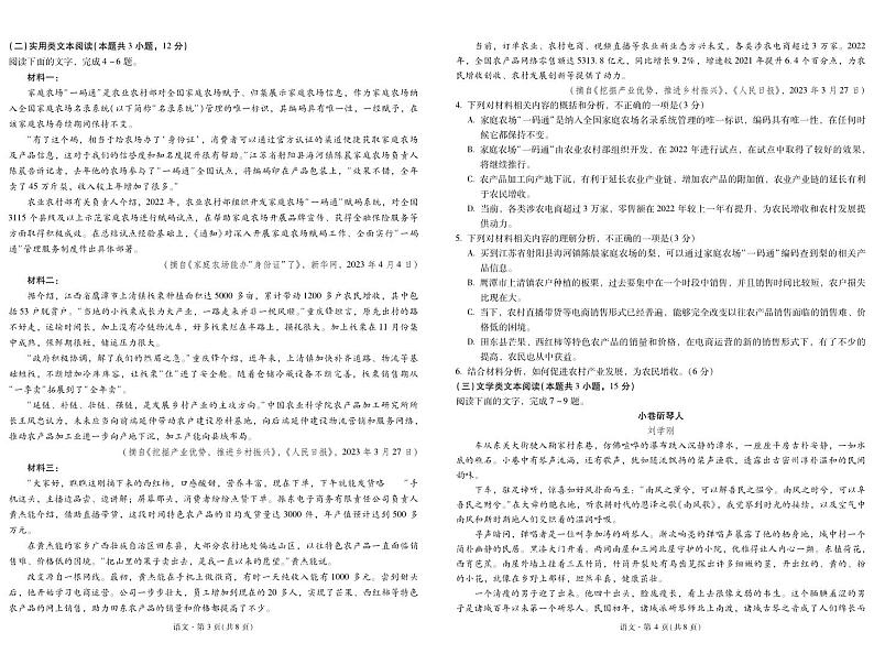 宁夏银川一中、昆明一中2023届高三联合二模考试语文02