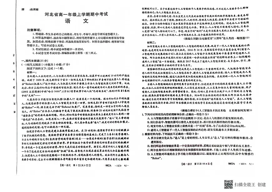 河北省2022-2023年高一年级上学期期中考试语文试题第1页